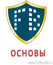 Подставки под огнетушители в Вологде купить Магазин Охраны Труда fullBUILD