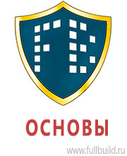 Охрана труда на строительных площадках в Вологде купить Магазин Охраны Труда fullBUILD