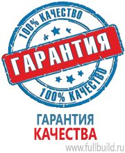 Плакаты для автотранспорта в Вологде купить Магазин Охраны Труда fullBUILD