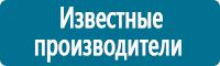 Знаки по электробезопасности в Вологде купить Магазин Охраны Труда fullBUILD