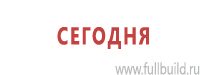 Предписывающие знаки дорожного движения в Вологде купить Магазин Охраны Труда fullBUILD