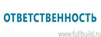 Планы эвакуации в Вологде купить Магазин Охраны Труда fullBUILD